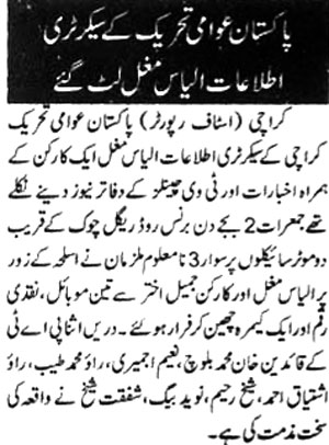 تحریک منہاج القرآن Minhaj-ul-Quran  Print Media Coverage پرنٹ میڈیا کوریج Daily-Naibaat-Page-3